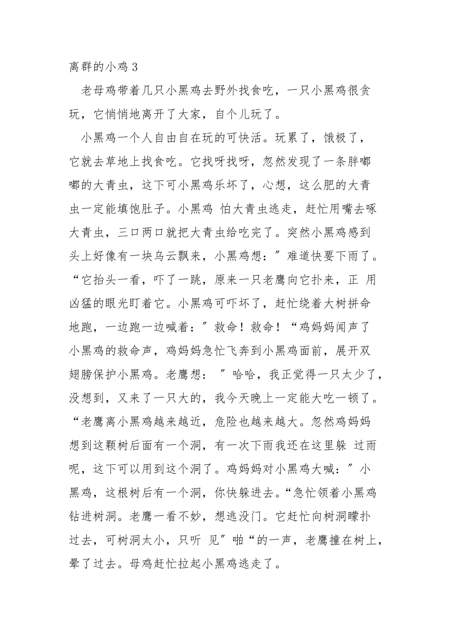 离群的小鸡_第3页