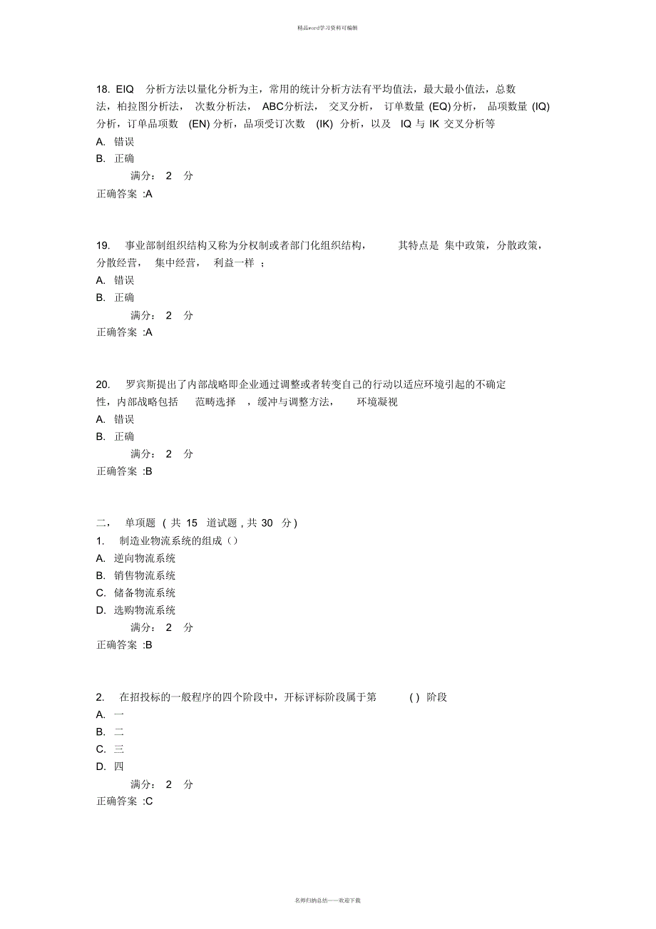 2021年【设计】17秋学期《物流系统规划与设计》在线作业满分答案_第4页