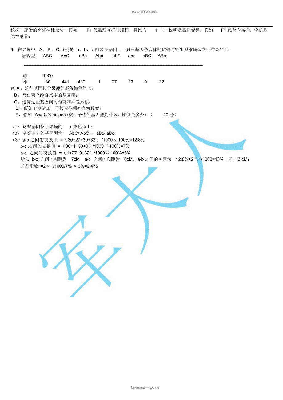 2021年普通遗传学试题库及答案_第3页