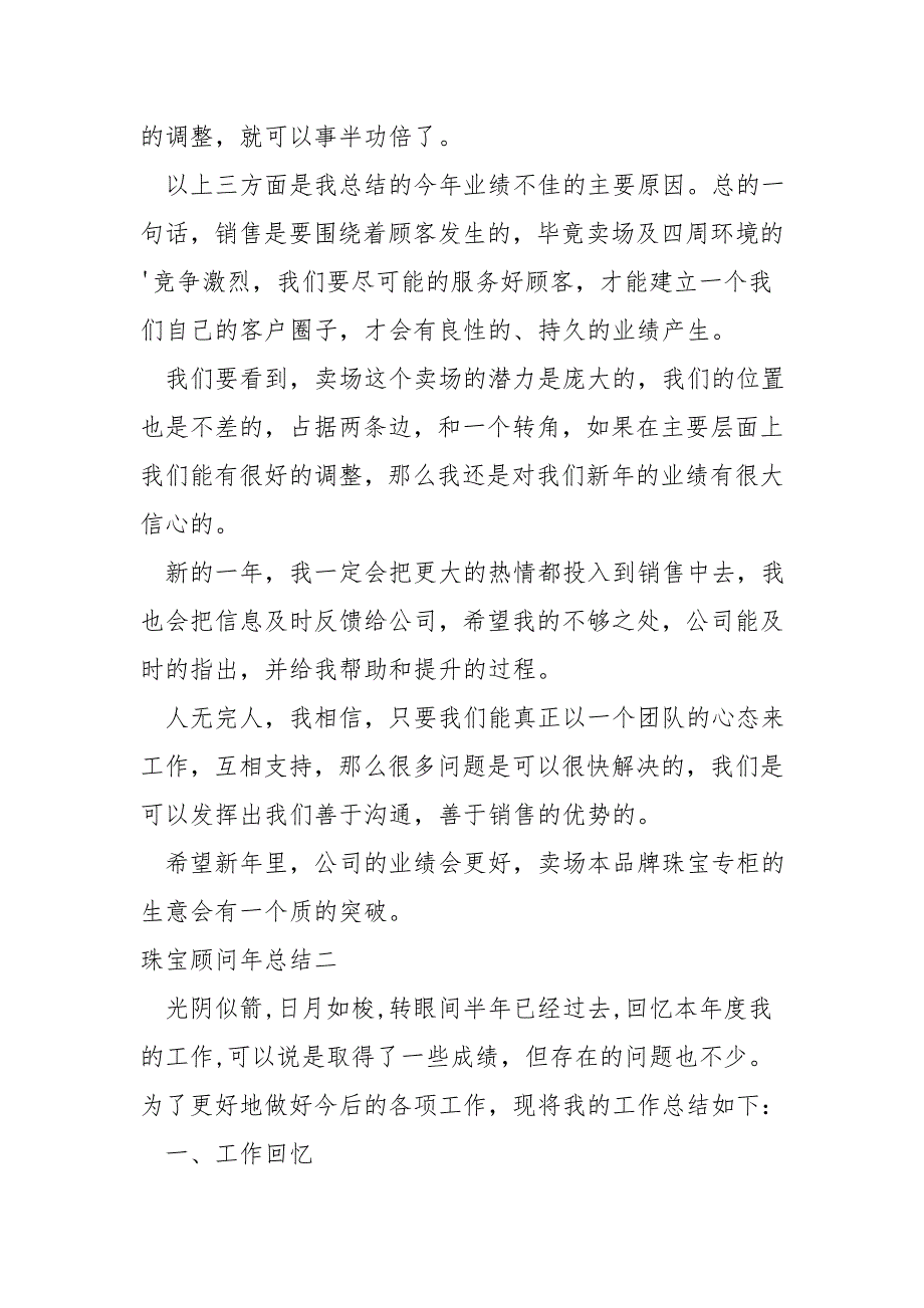 珠宝顾问年总结_第3页