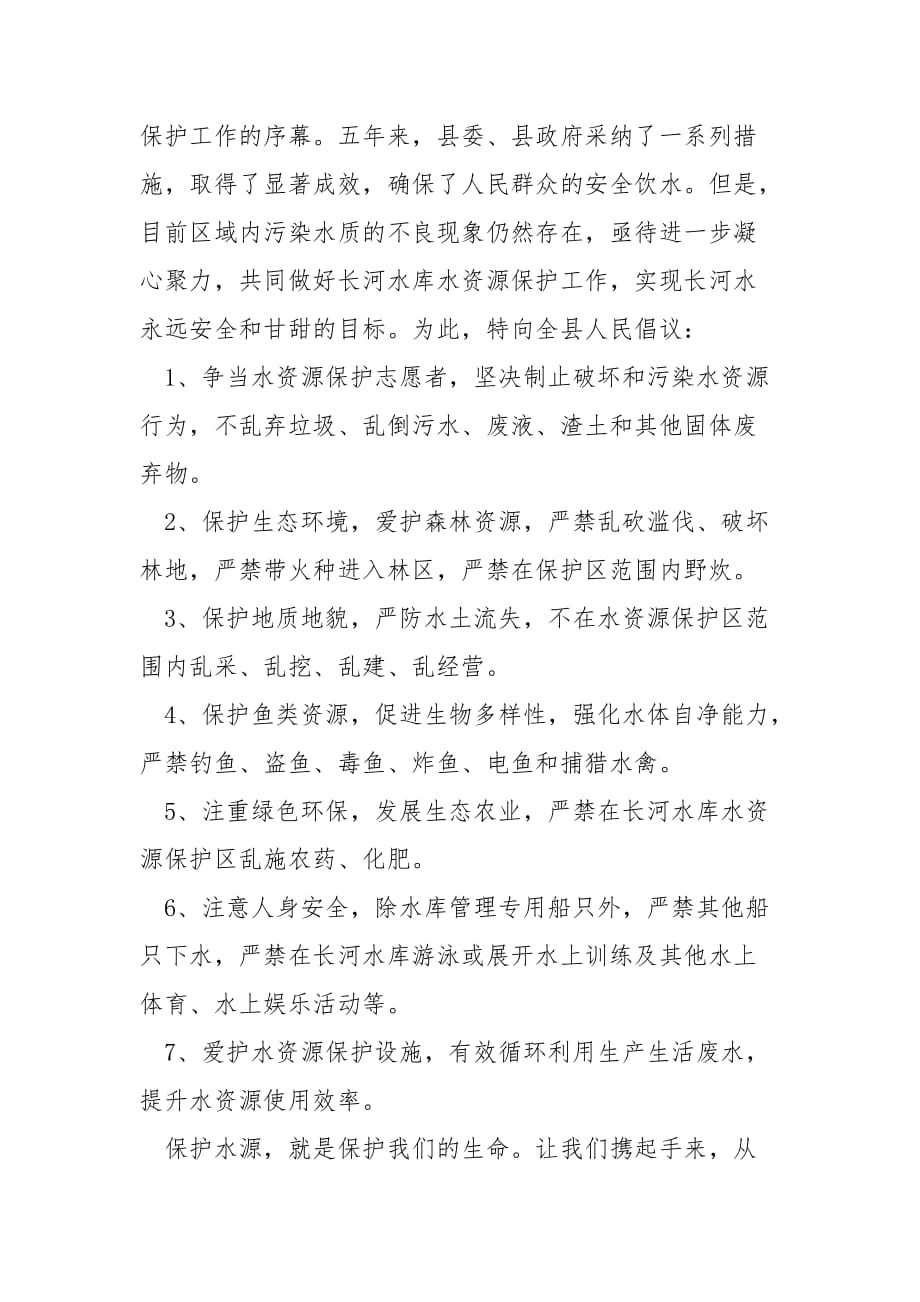 简短的保护河流建议书范文_第4页