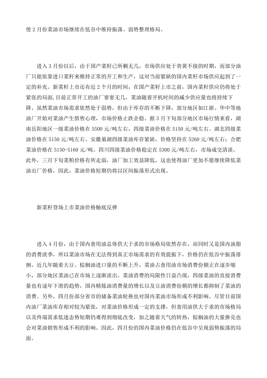 回顾2006我国菜油市场行情状况_第3页