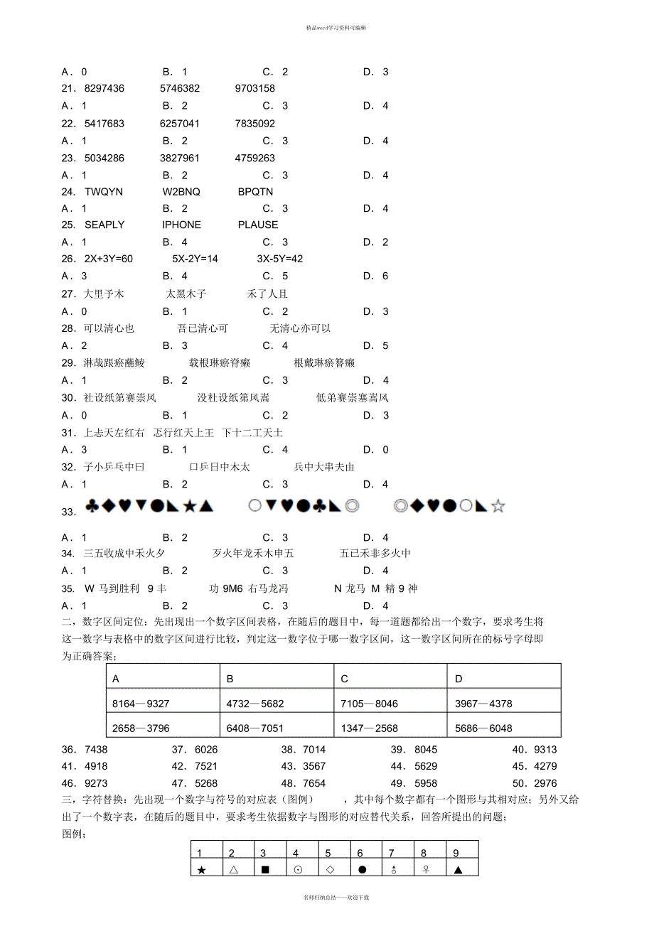 2021年2012年江苏省公务员考试行测真题(B卷)_第2页