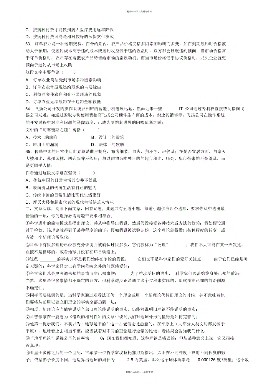 2021年2012年江苏省公务员考试行测真题(B卷)_第4页