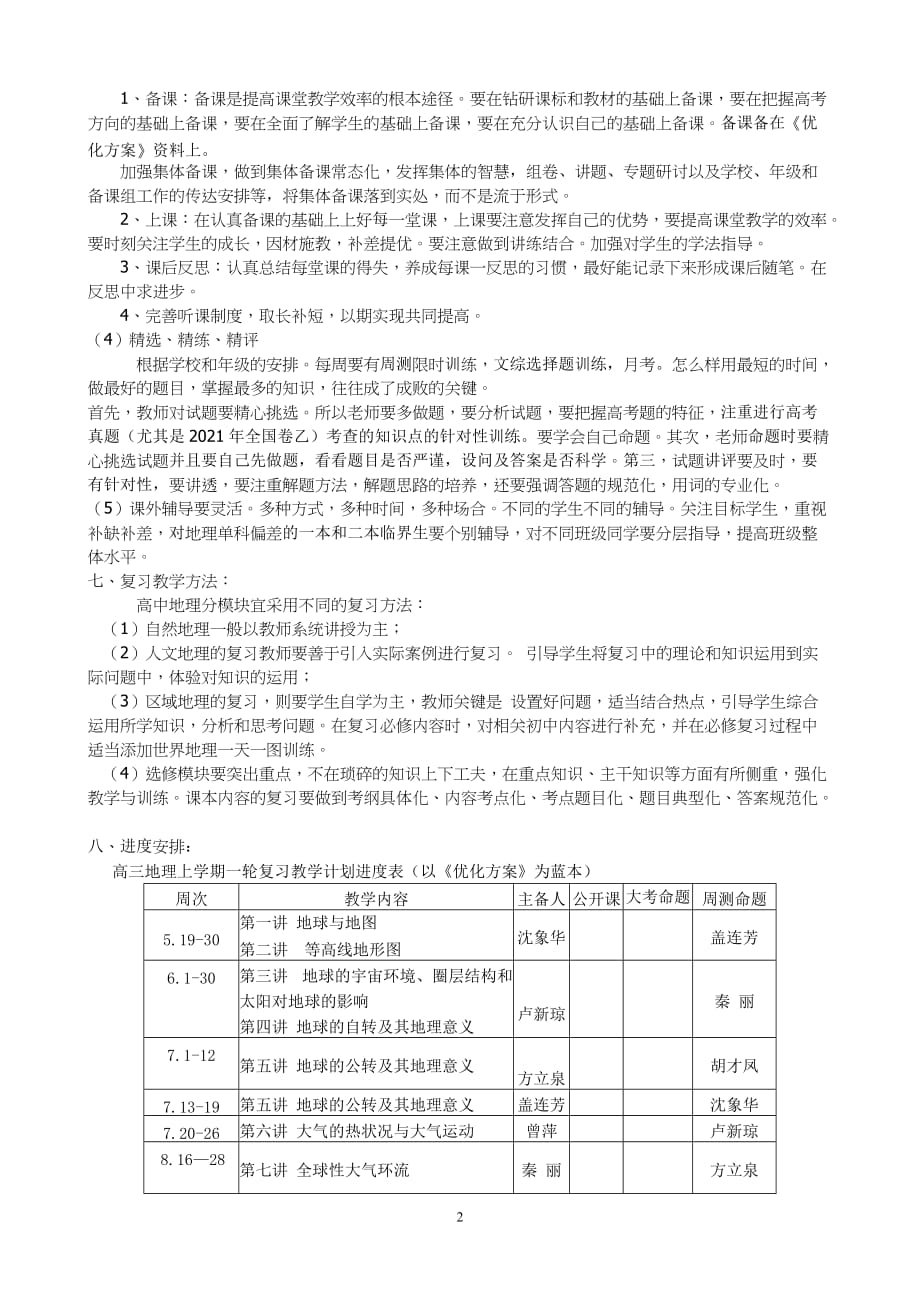 2022届高三上学期地理复习工作计划_第2页