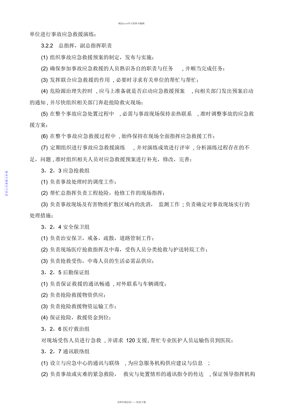 2021年桥梁施工专项应急预案_第4页