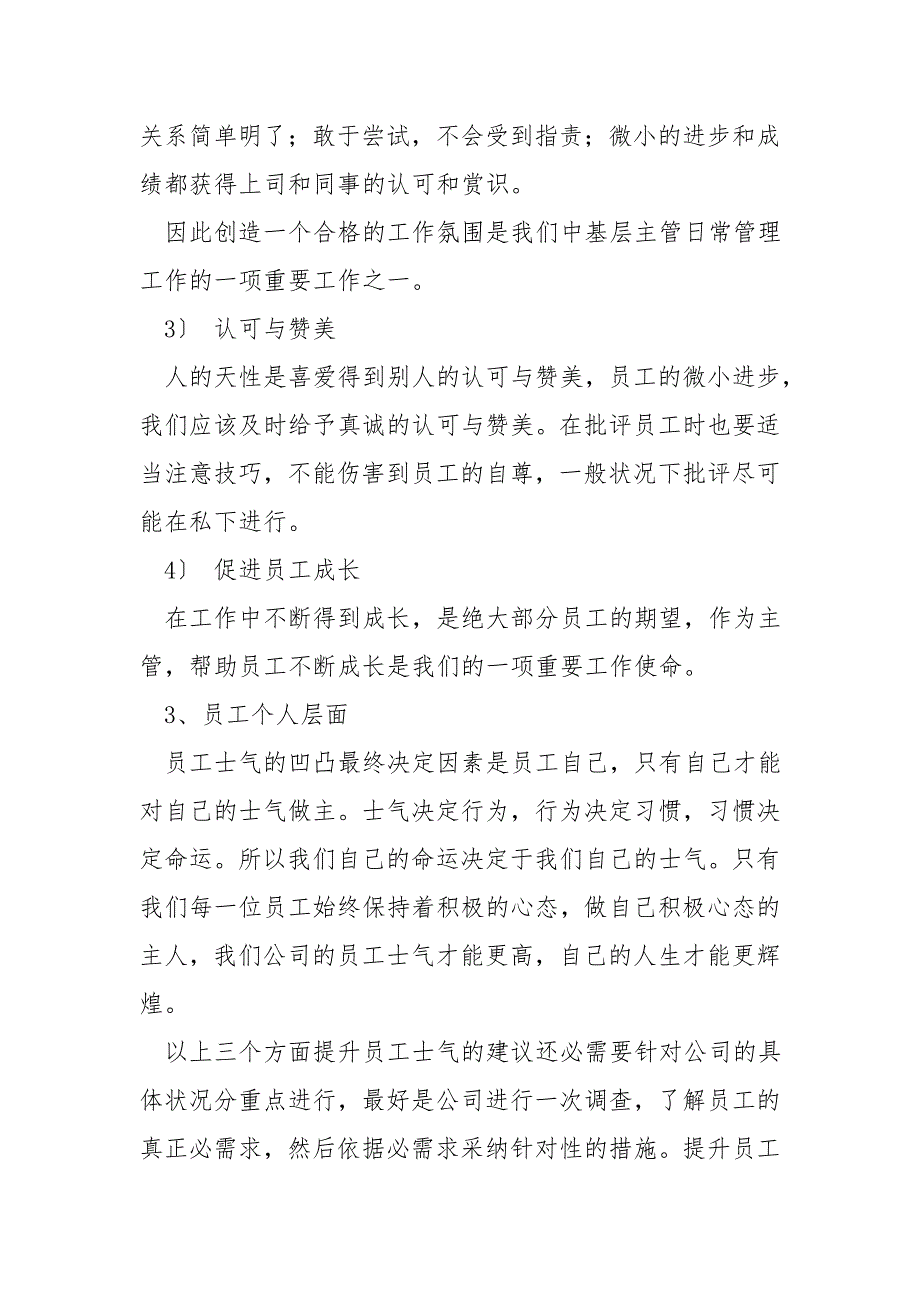 激发员工积极主动的工作态度_第3页