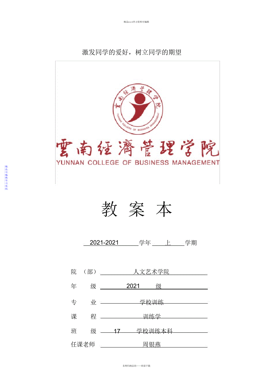 2021年教育学教案_第1页