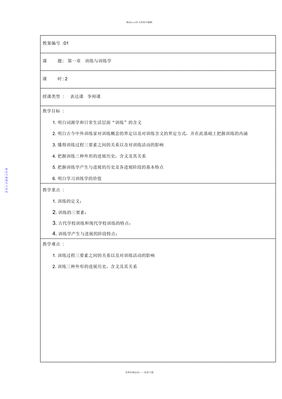 2021年教育学教案_第2页