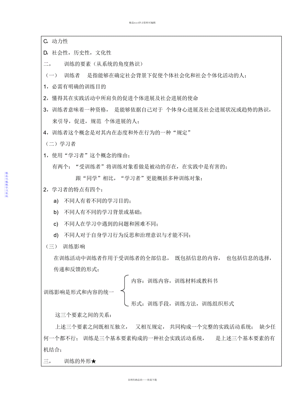 2021年教育学教案_第4页