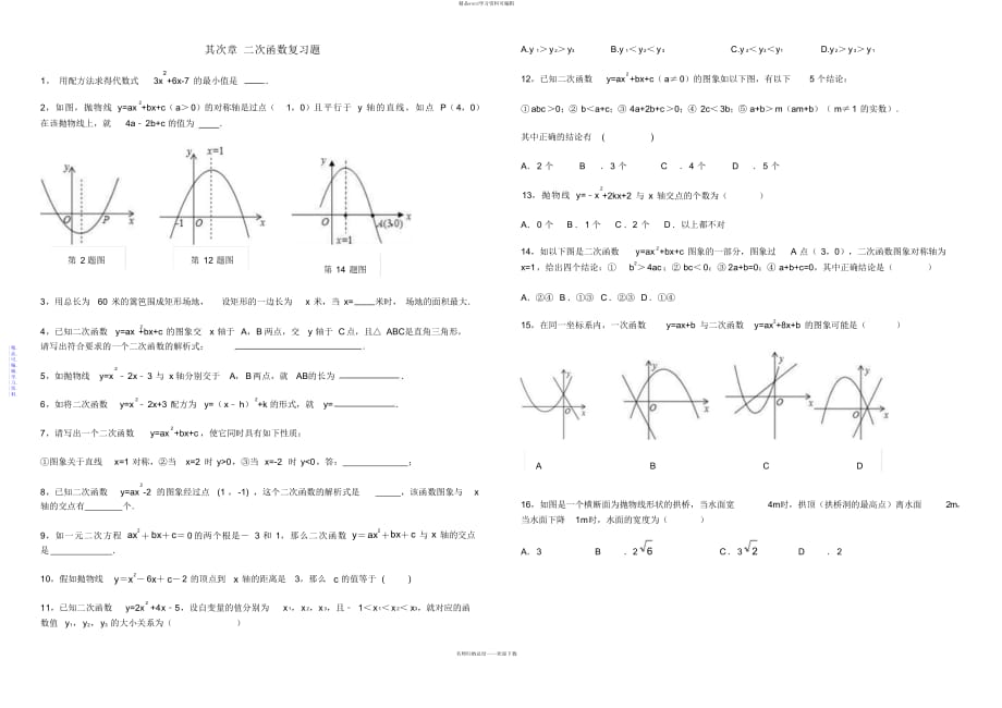 2021年第二章二次函数复习题含答案_第1页