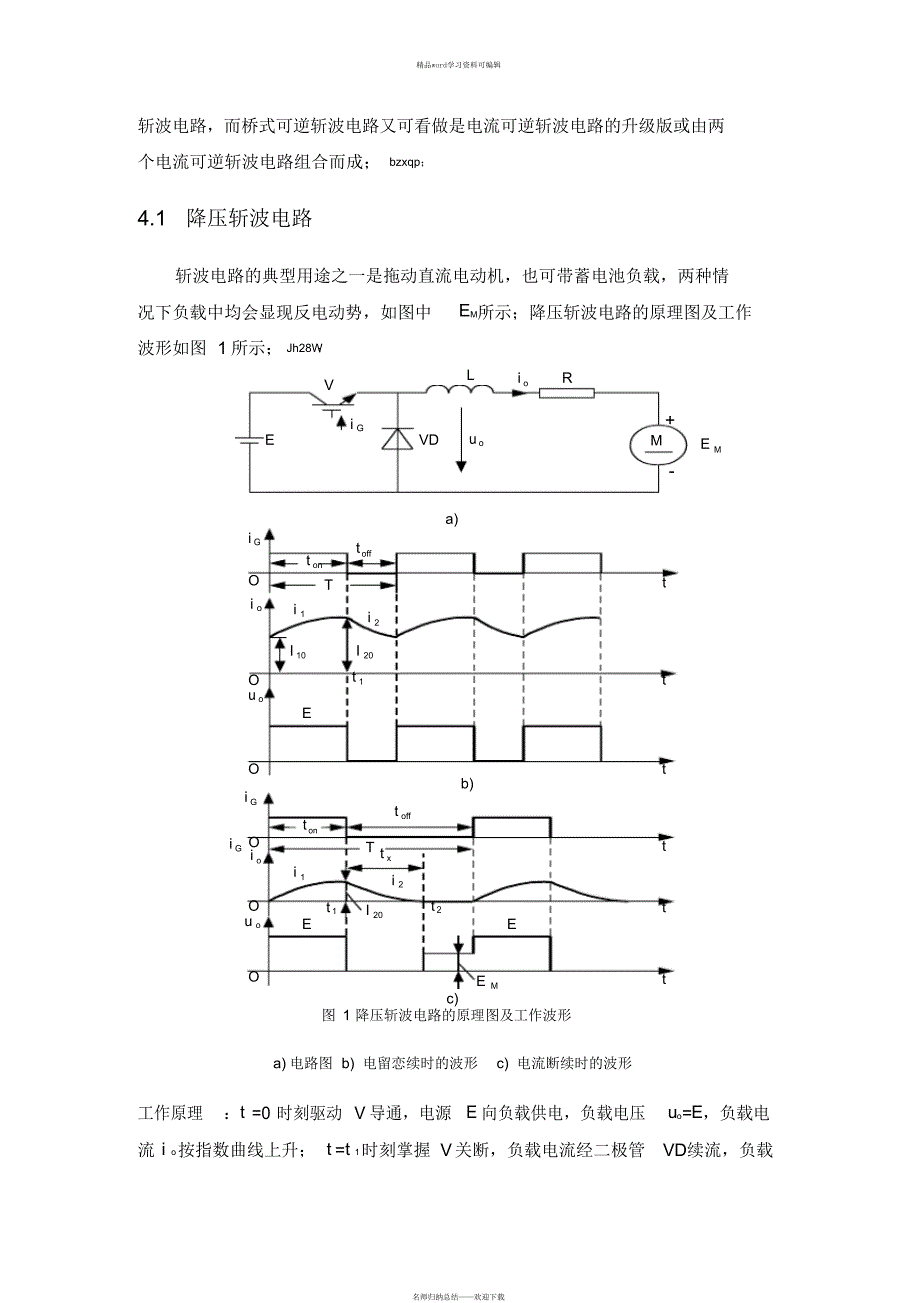 2021年桥式可逆斩波电路的设计_第2页