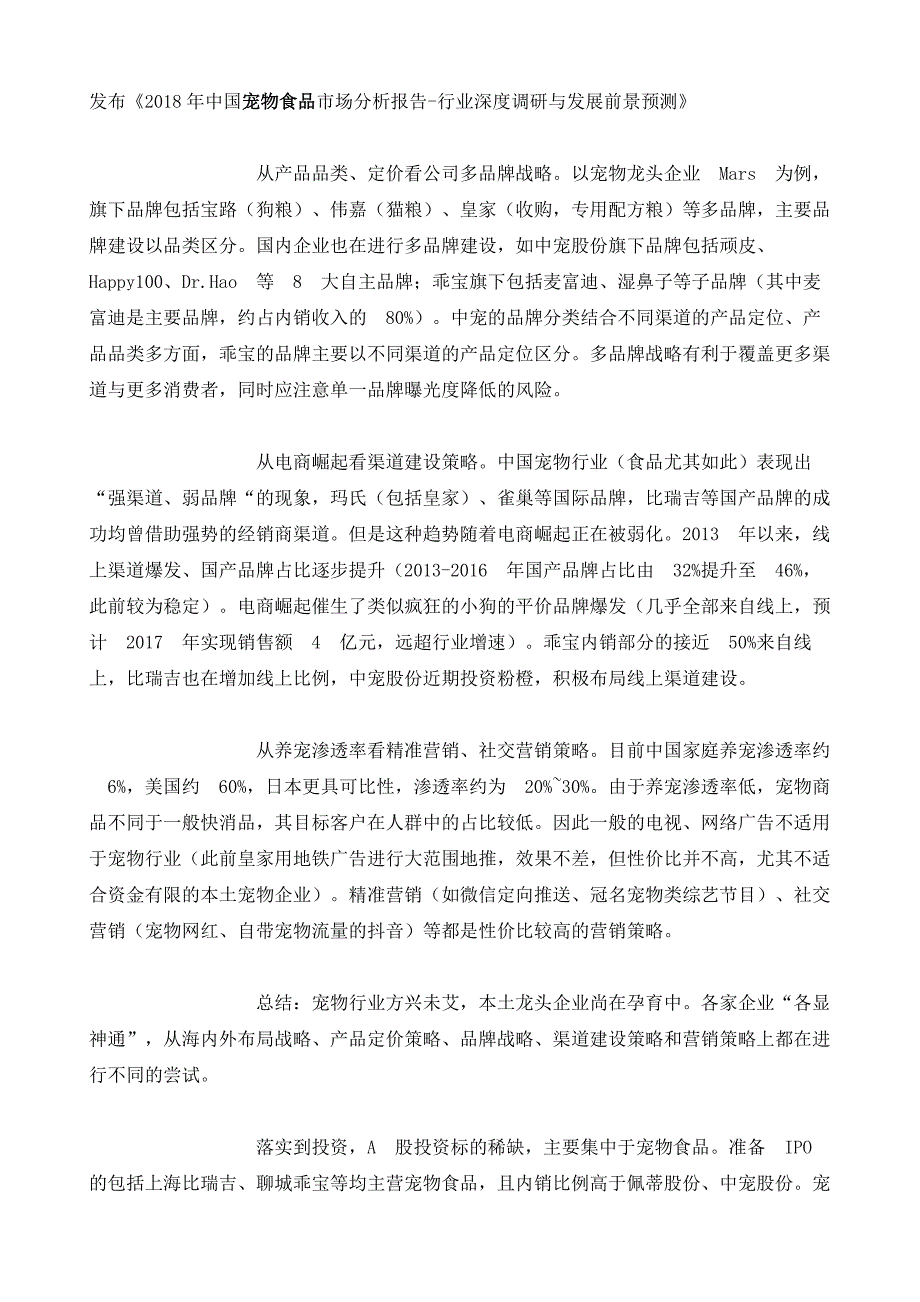 国内外宠物食品行业竞争格局、定价策略及营销渠道的分析_第3页