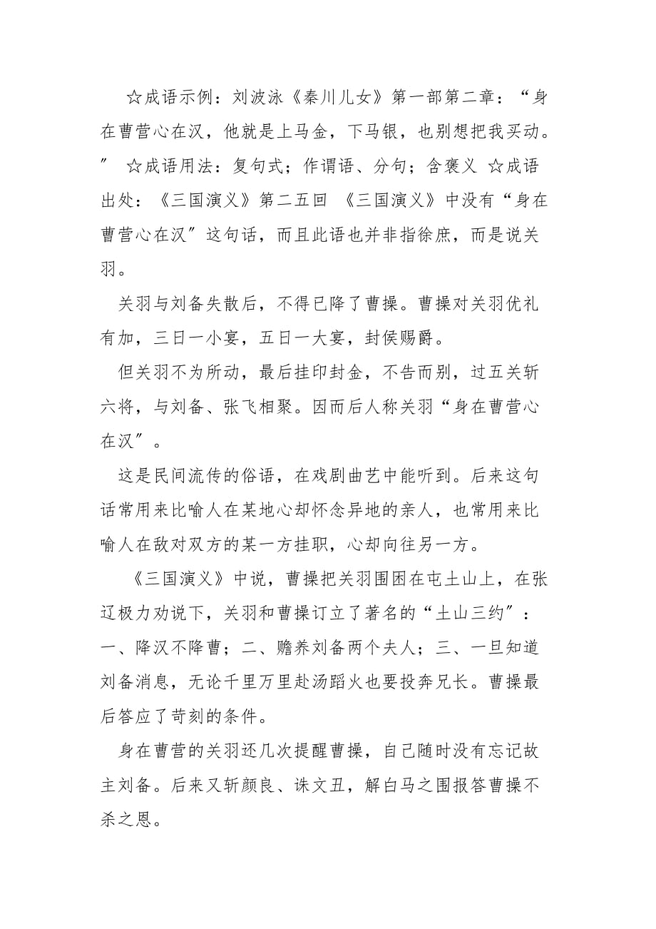 身在曹营心在汉的成语故事_第4页
