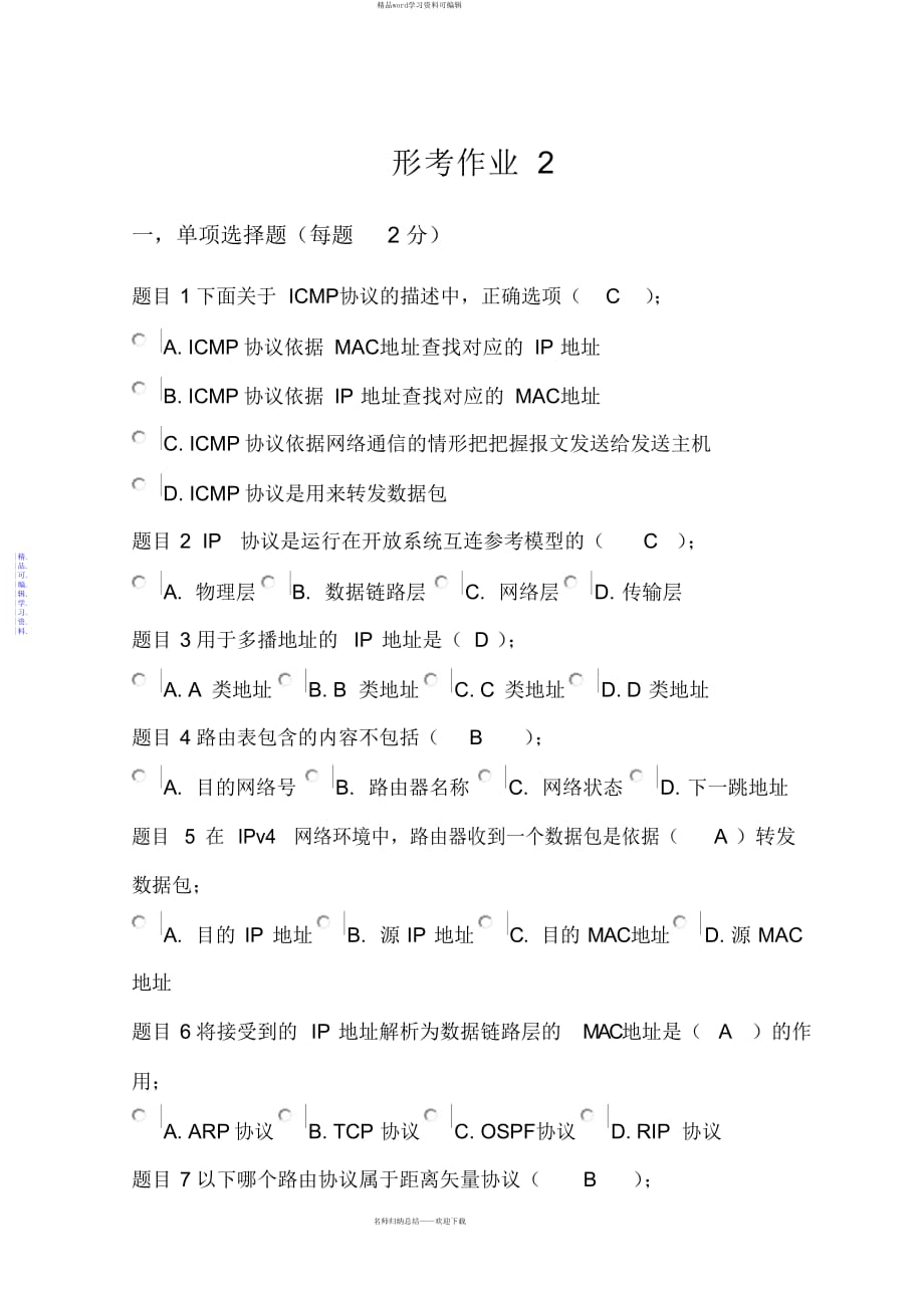 2021年网络实用技术形考作业2答案_第1页