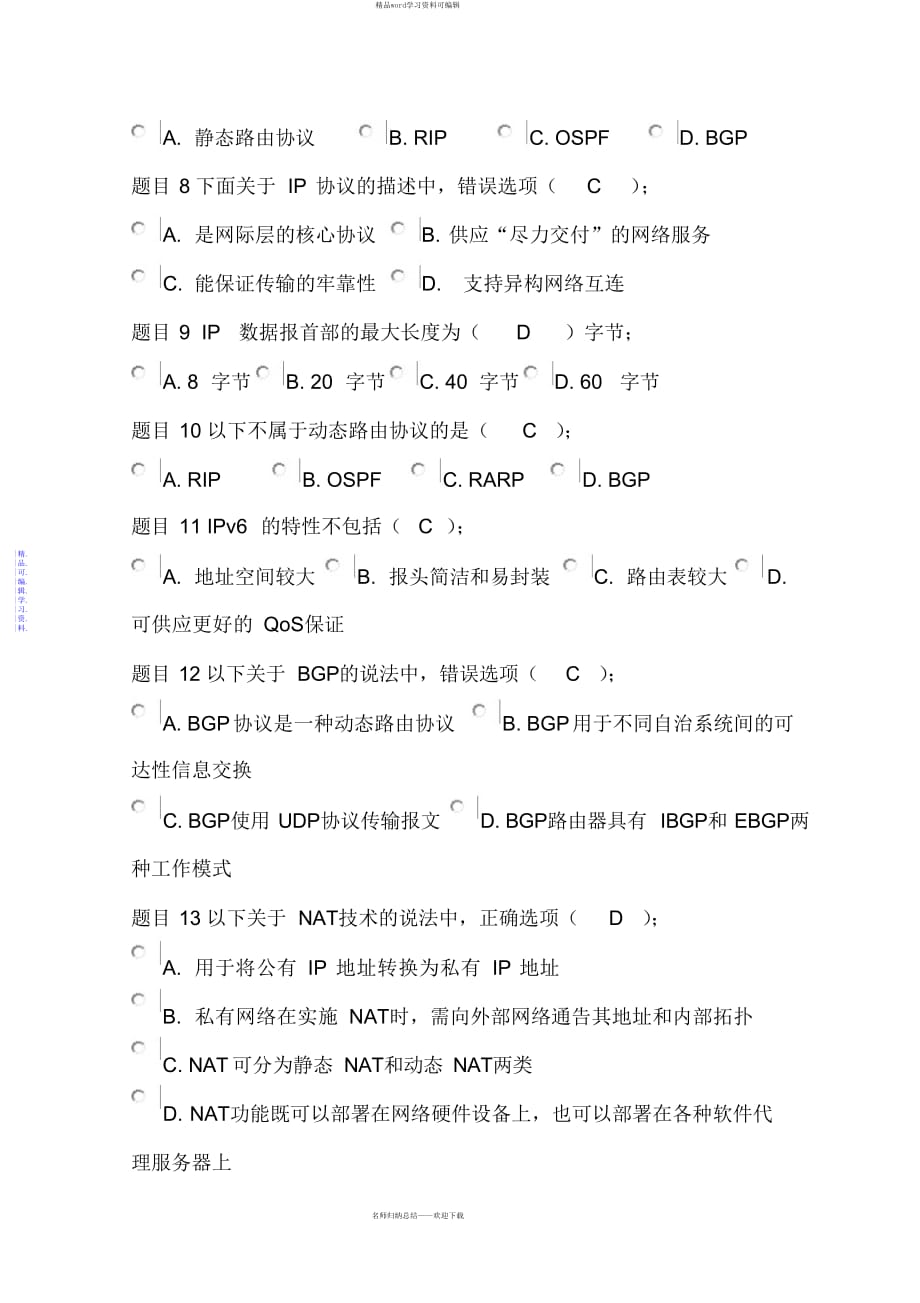 2021年网络实用技术形考作业2答案_第2页