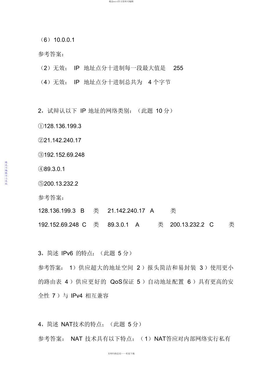 2021年网络实用技术形考作业2答案_第5页