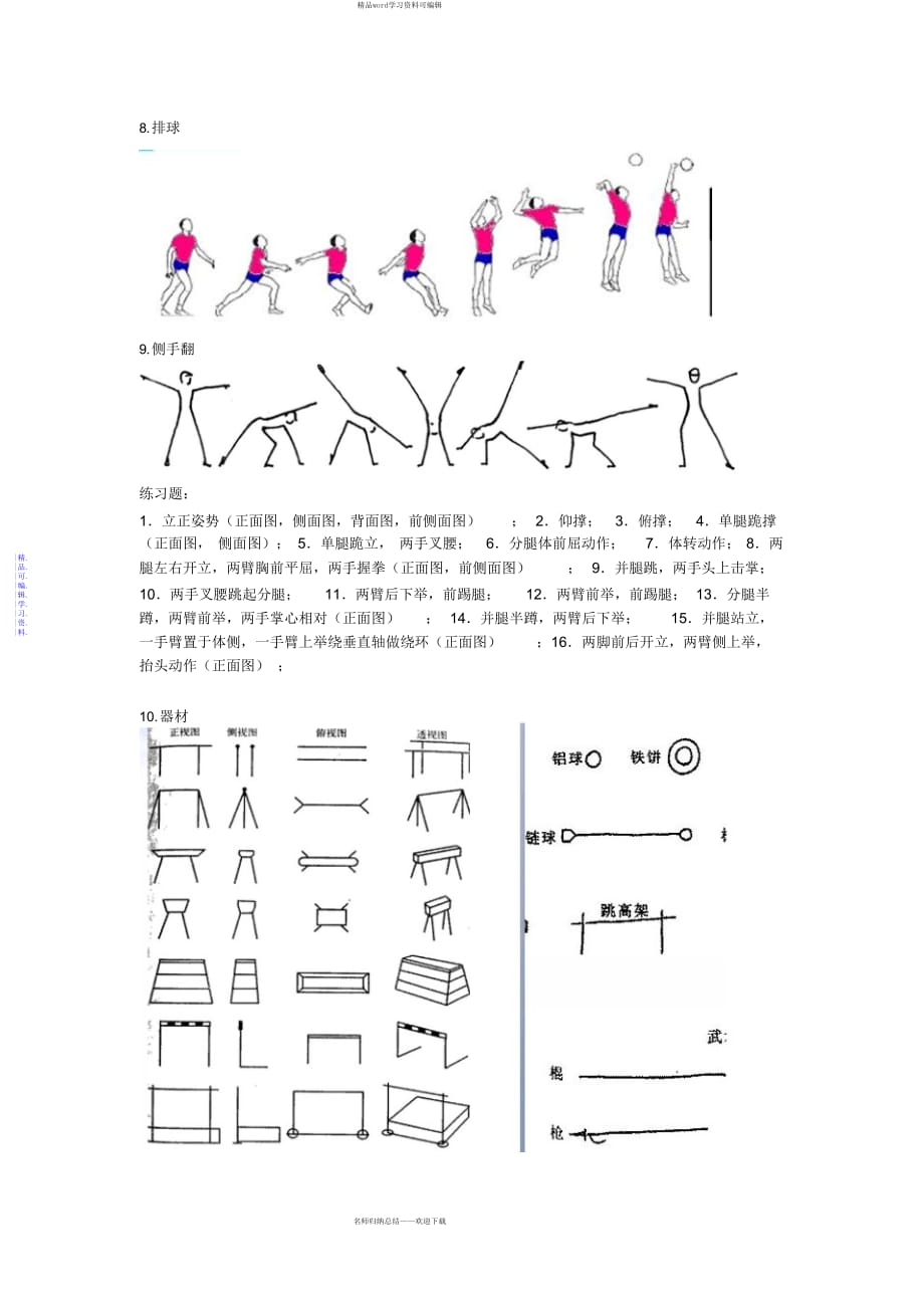 2021年体育绘图_第3页