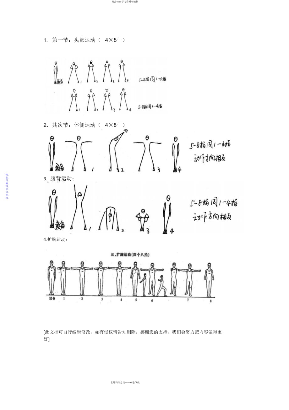 2021年体育绘图_第4页