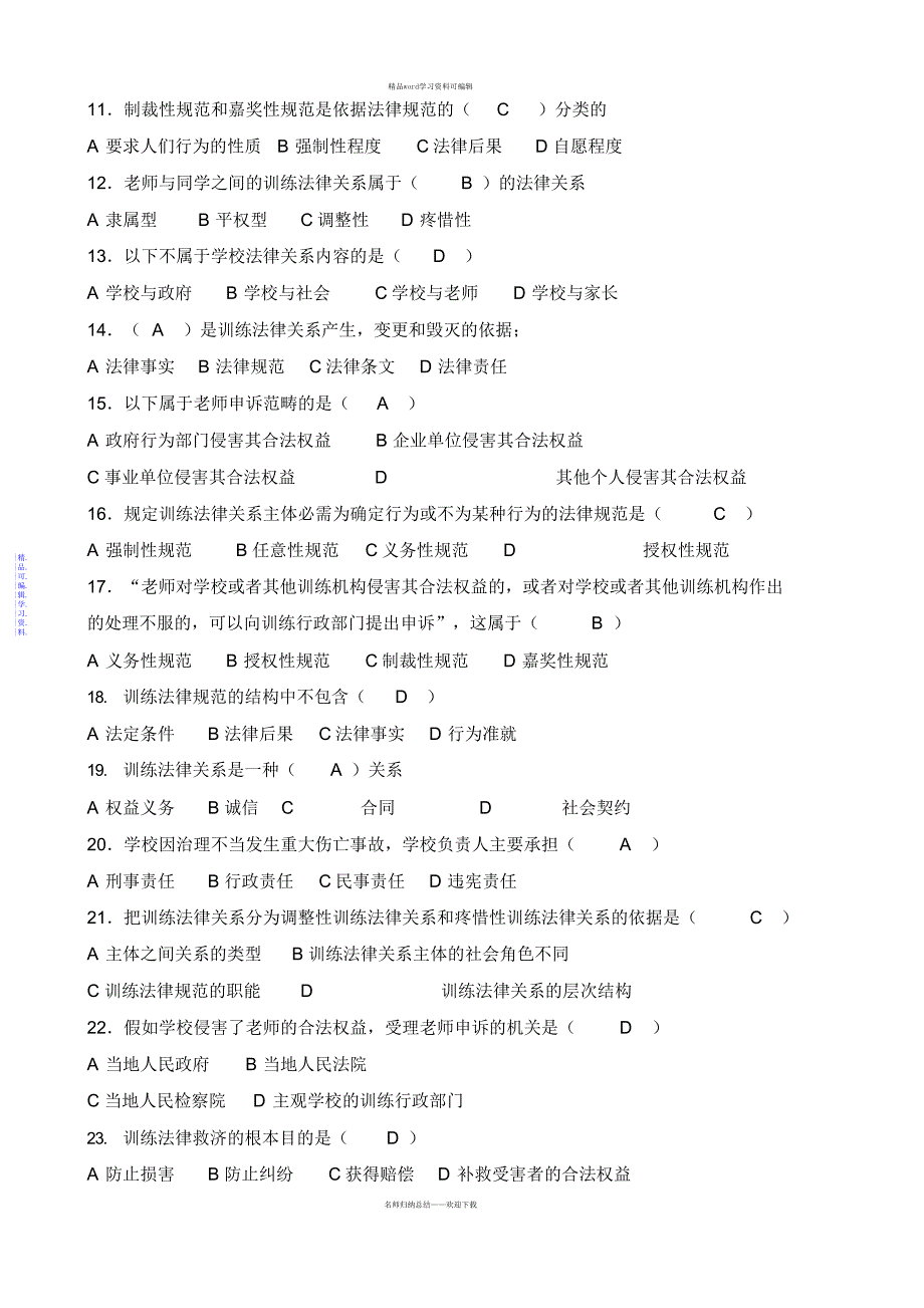 2021年教师考试教育法律法规全套试题及答案_第2页