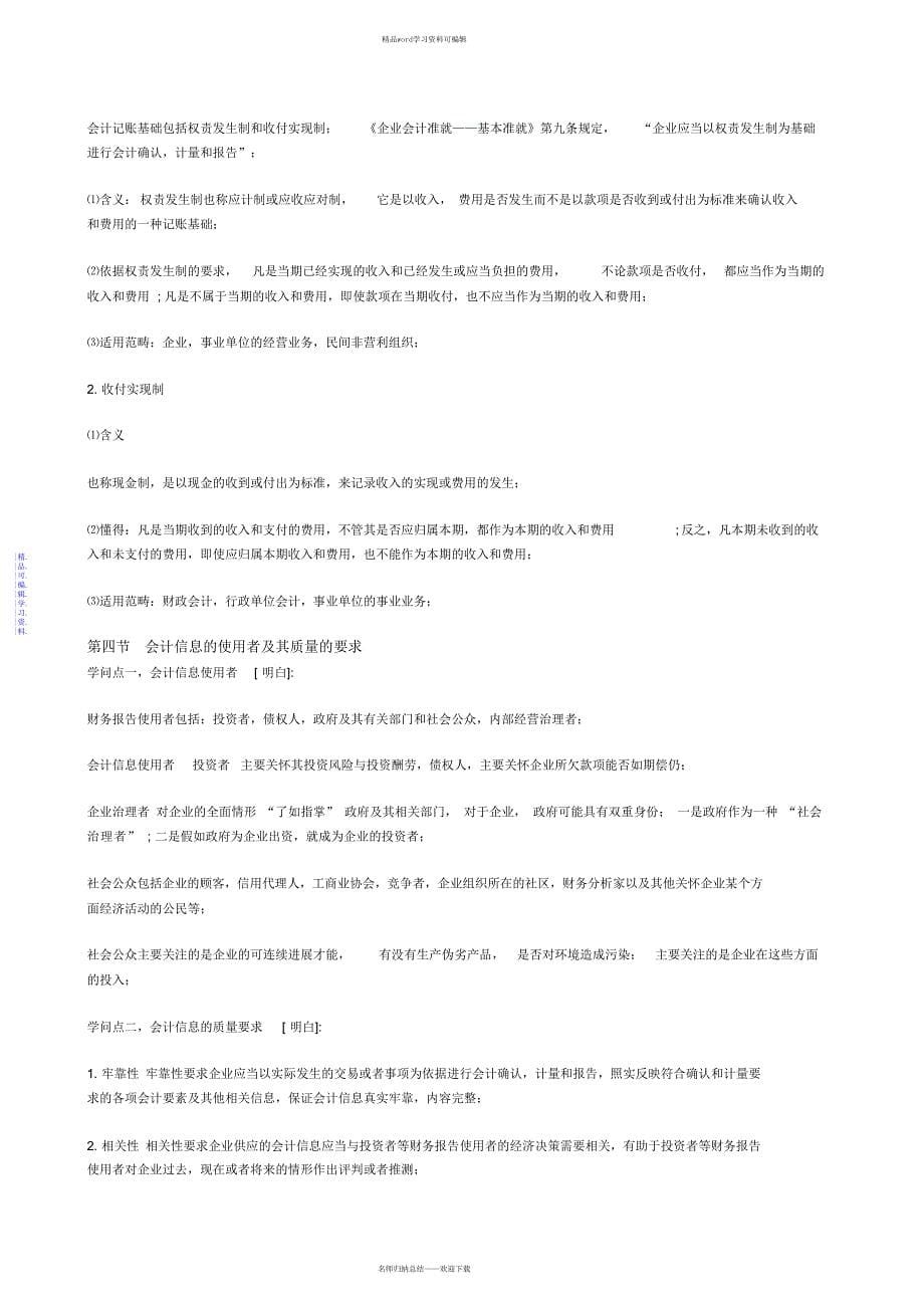 2021年临沂学汇会计培训学校会计基础知识点汇总第一章总论_第5页