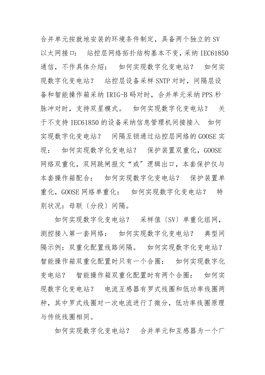 数字化变电站关键技术及未来展望分析_第4页