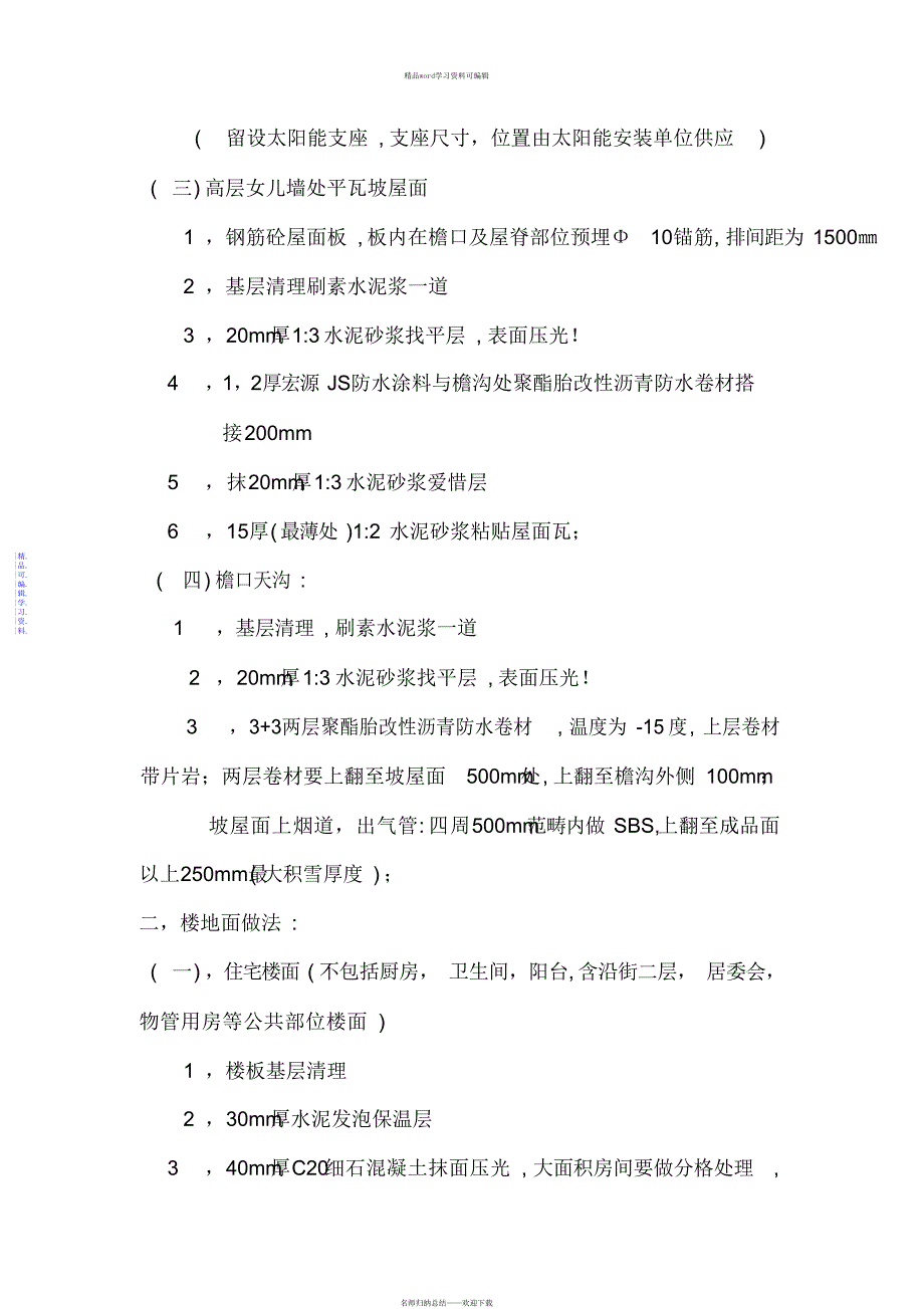 2021年建筑工程装饰装修方案及做法_第2页