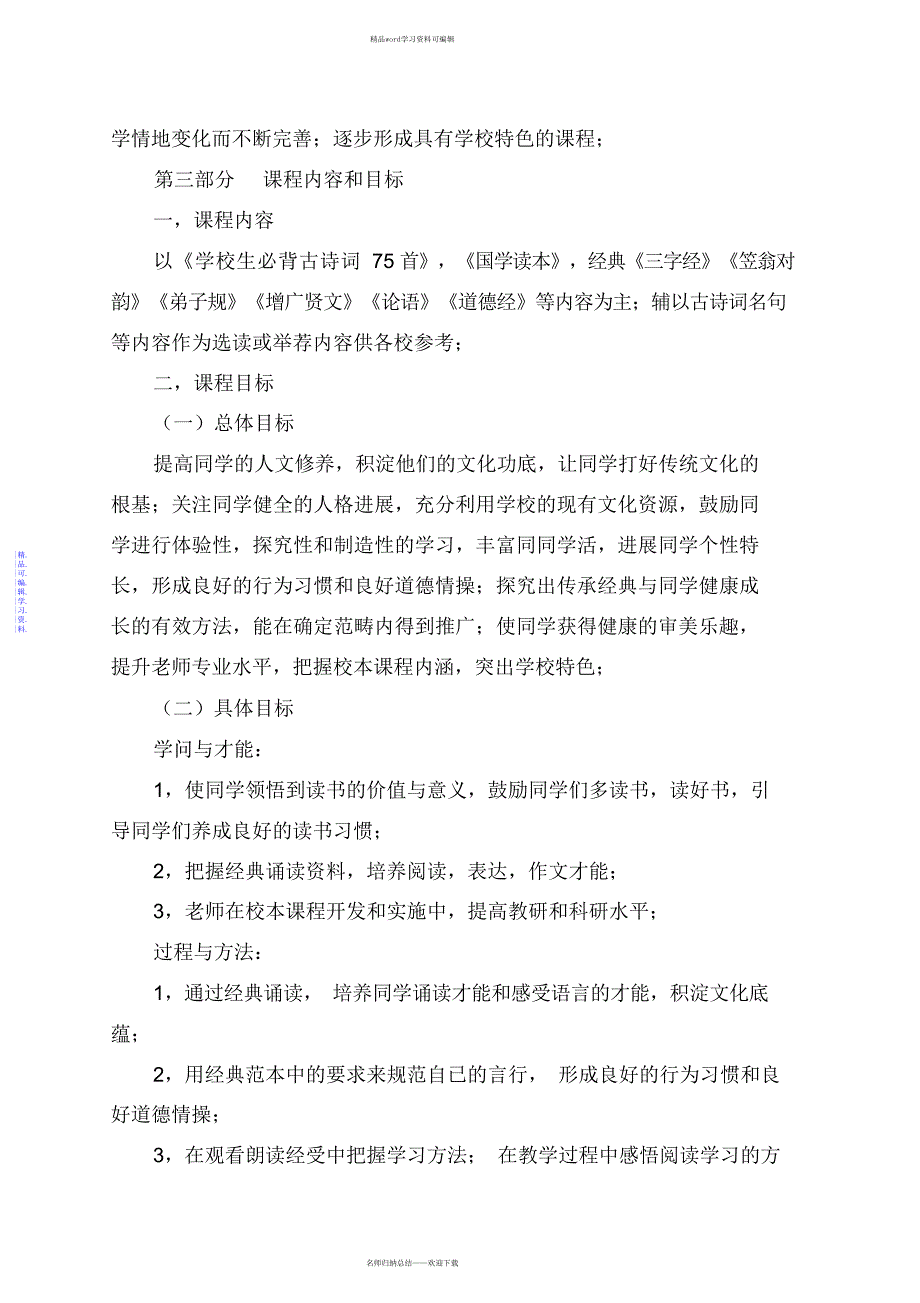 2021年经典诵读课程纲要_第2页