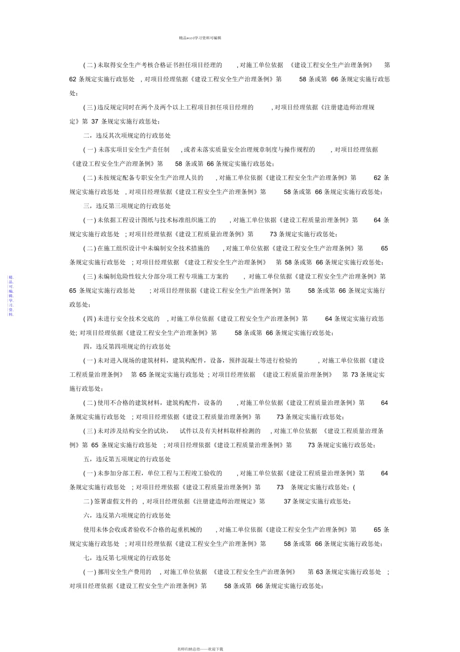 2021年建筑施工项目经理质量安全责任十项规定_第2页