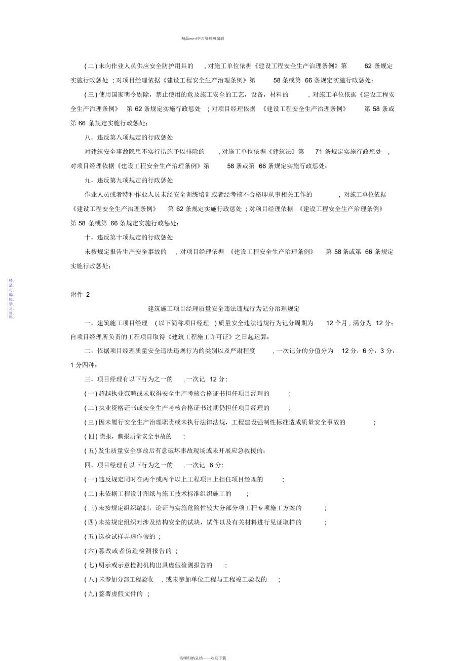 2021年建筑施工项目经理质量安全责任十项规定_第3页