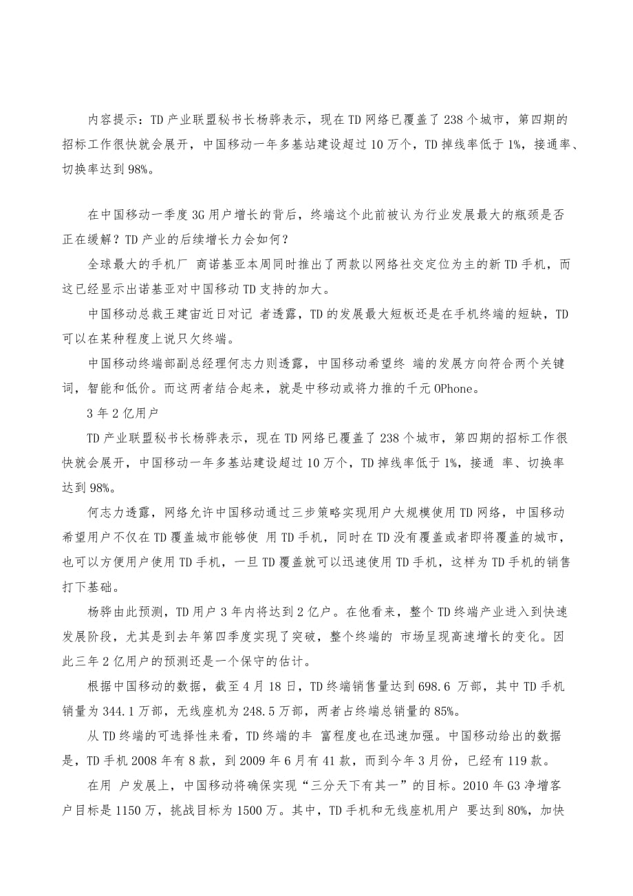 我国TD用户近年将冲破2亿大关_第2页