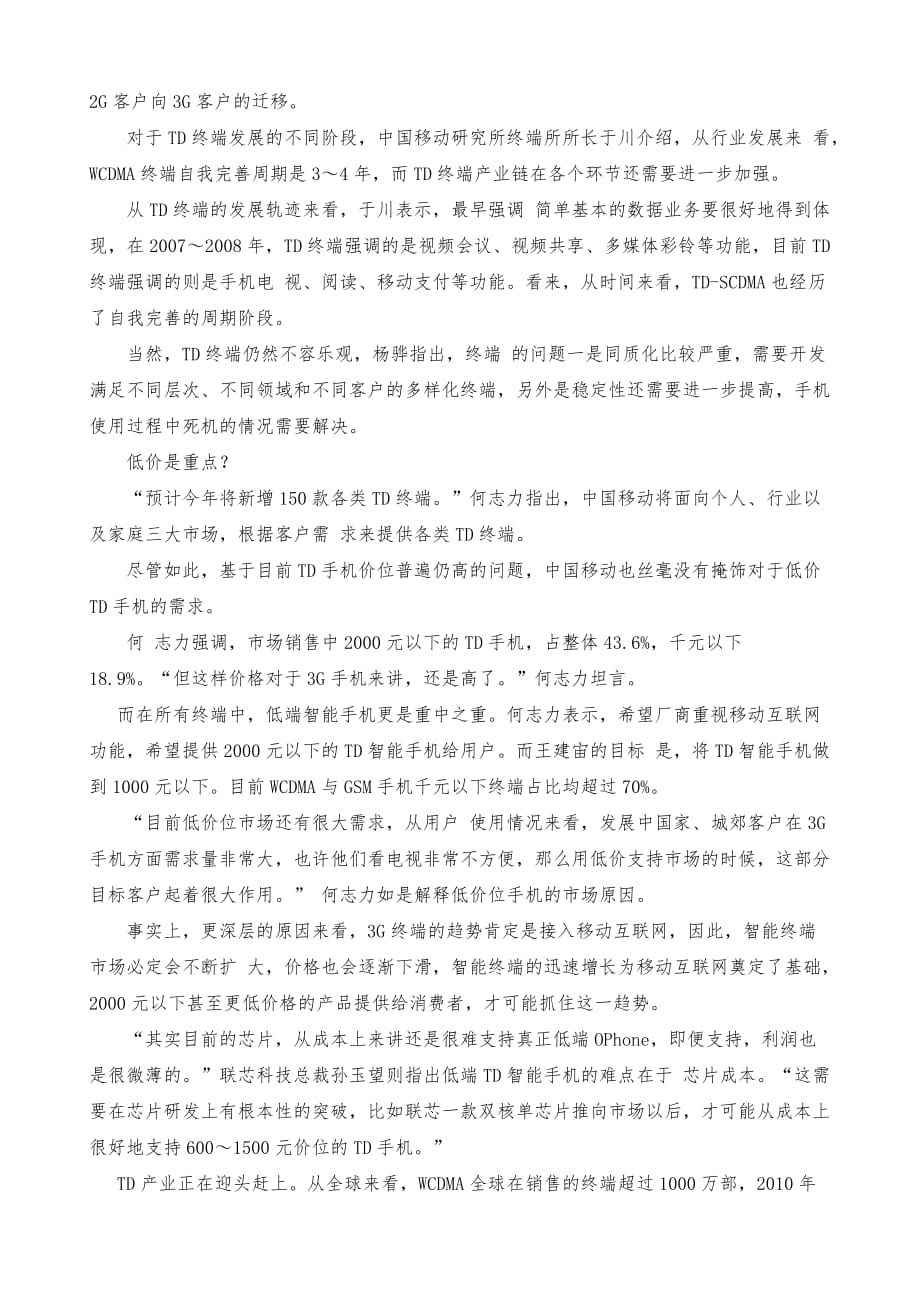 我国TD用户近年将冲破2亿大关_第3页