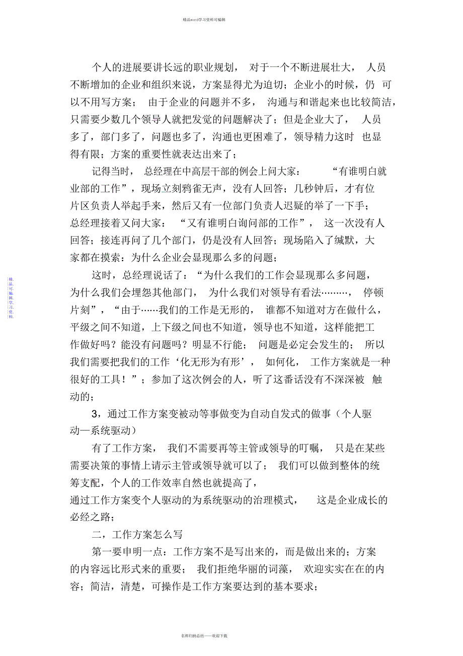 2021年《故事的疗愈力量》读后感_第4页