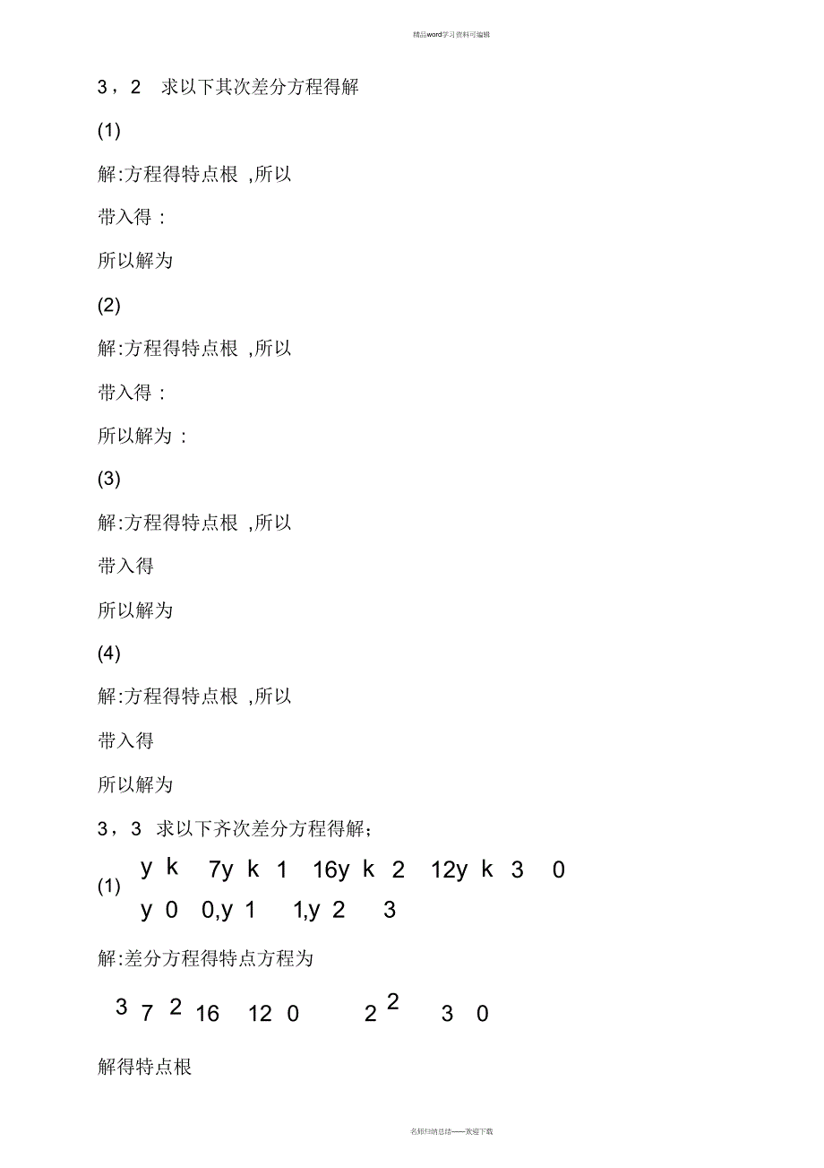 2021年信号与系统吴大正第四章作业第三章作业_第2页