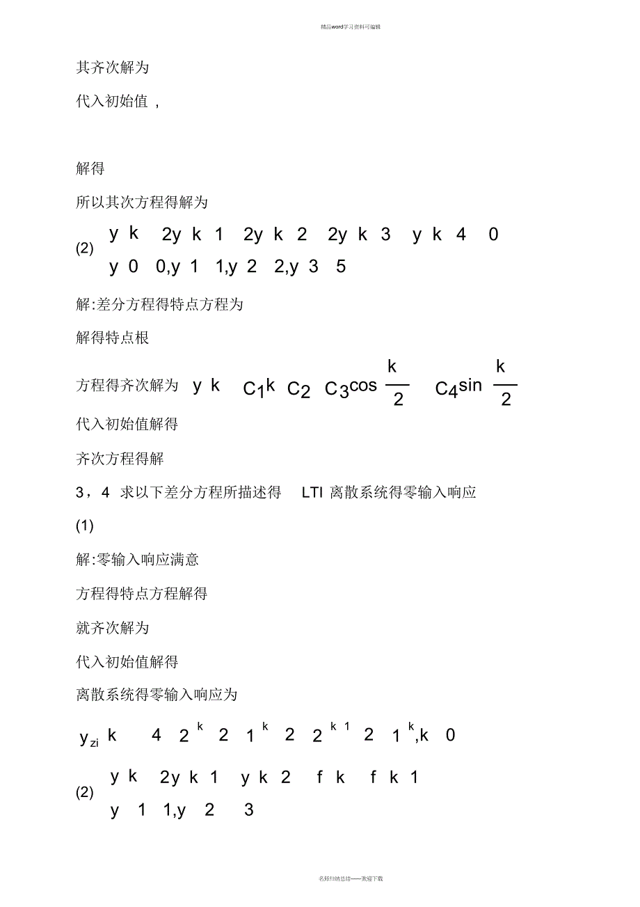 2021年信号与系统吴大正第四章作业第三章作业_第3页