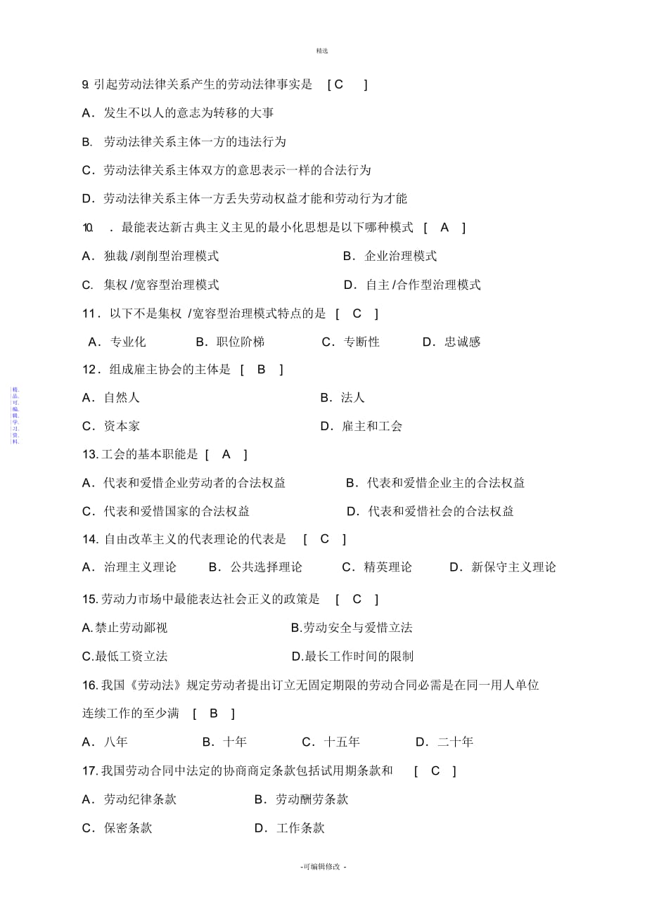 2021年劳动关系模拟题_第2页