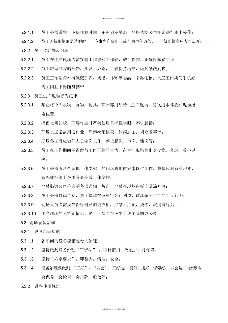 2021年生产现场管理制度演示教学_第2页