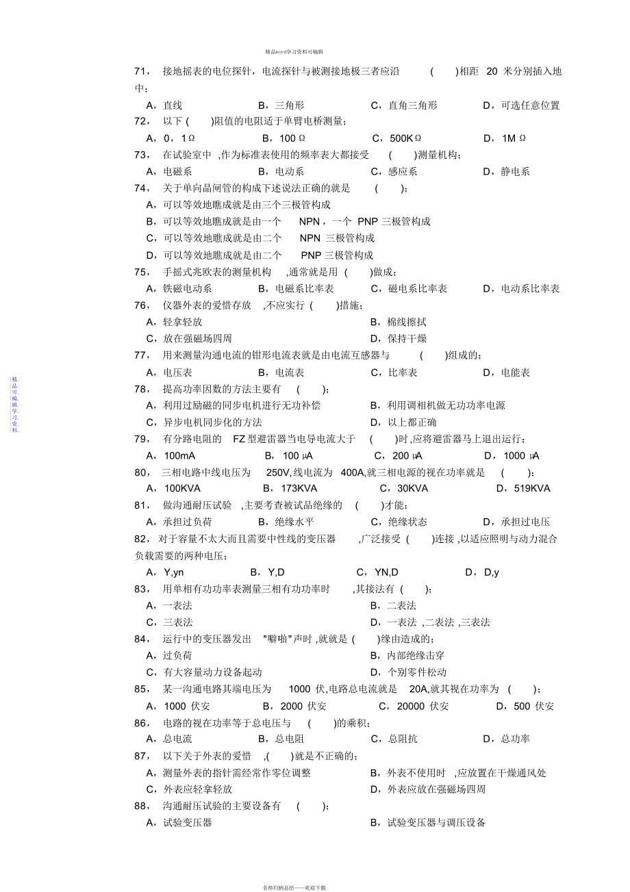 2021年电工中级理论知识试卷答案_第5页