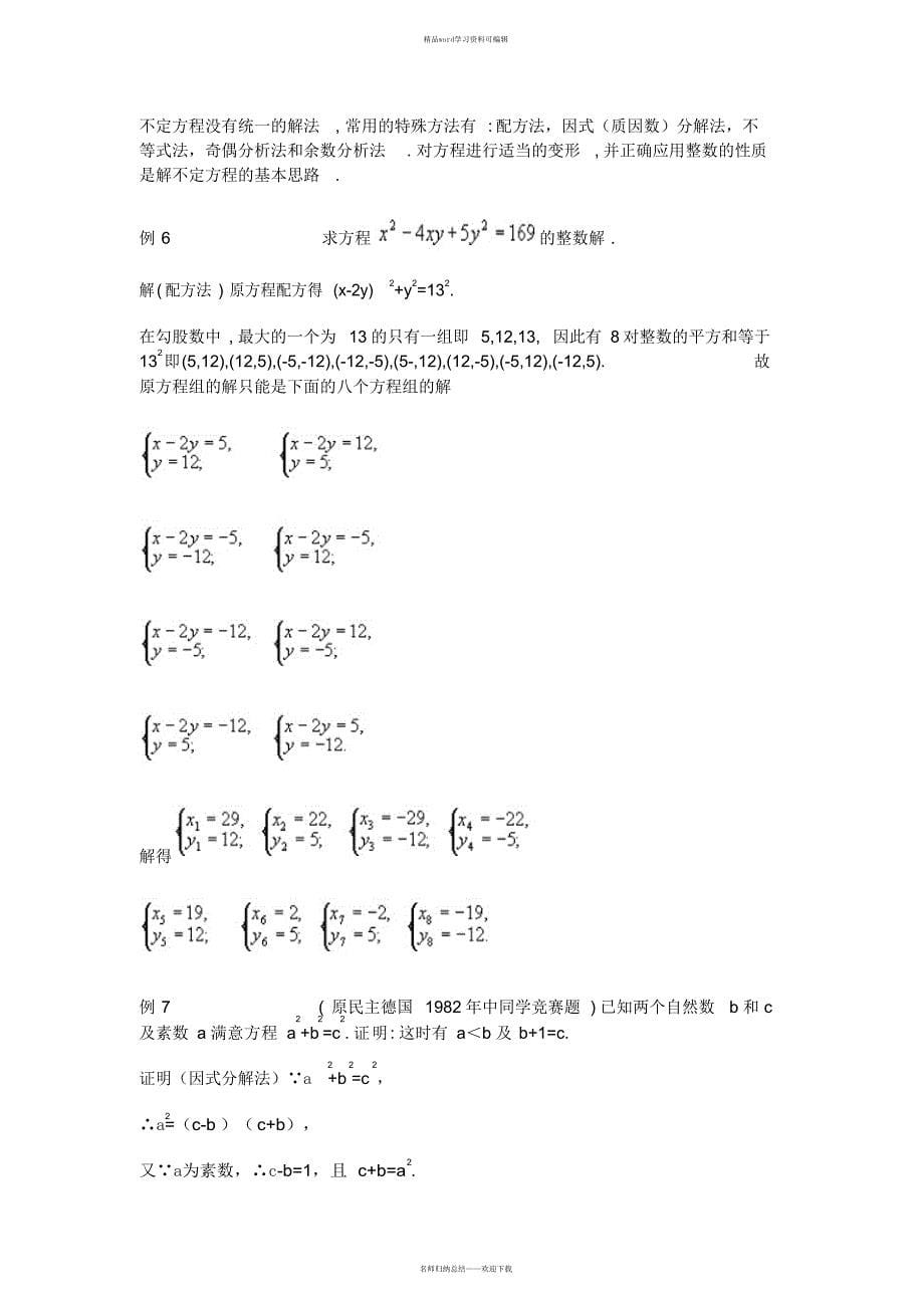 2021年竞赛讲座03同余式与不定方程_第5页