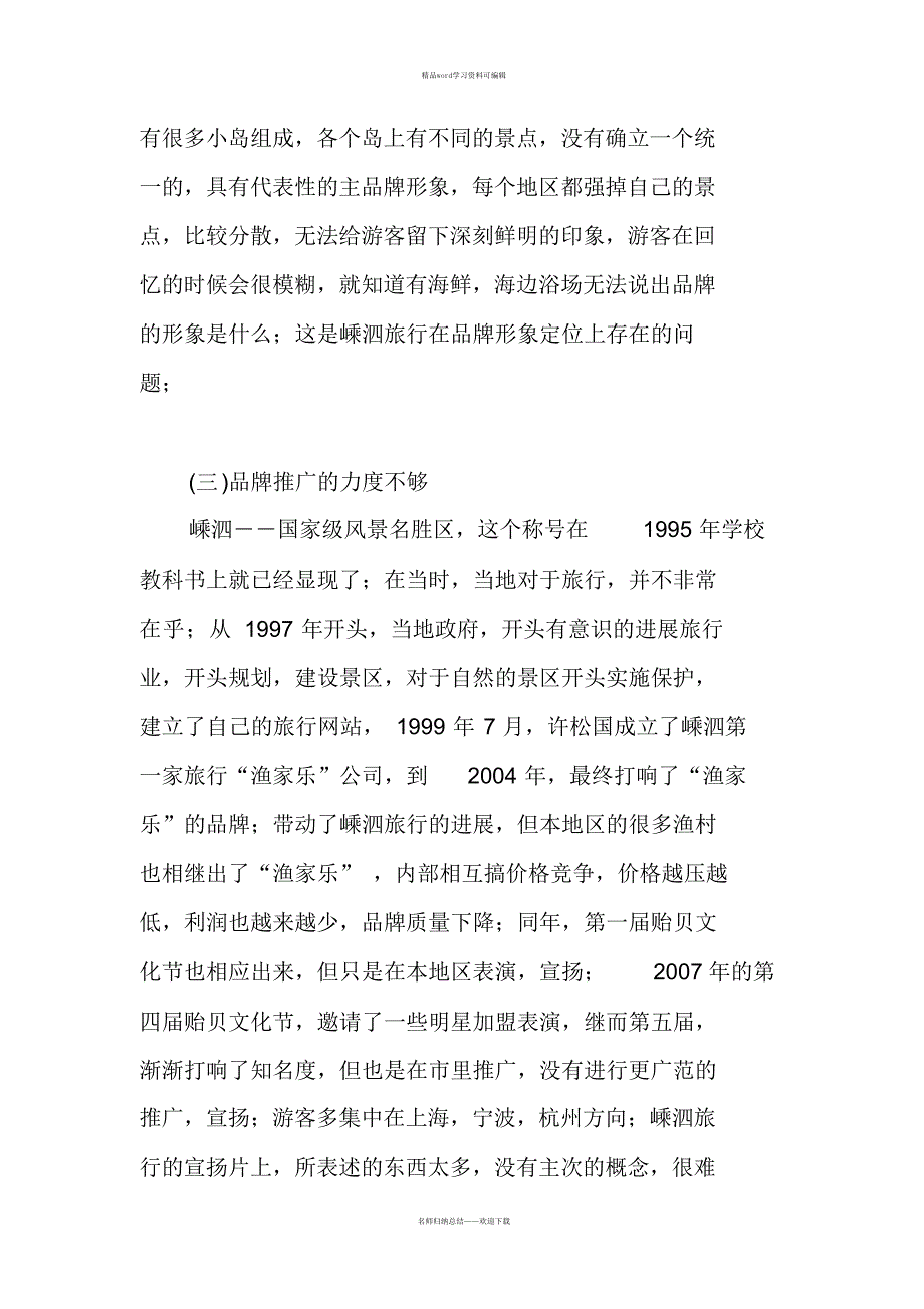 2021年推广存在的问题及对策讲课讲稿_第4页