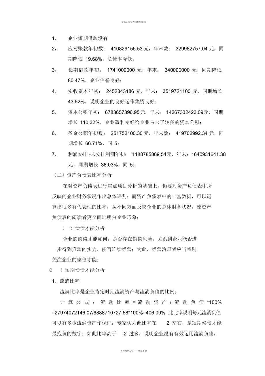 2021年保利地产财务报表分析教案资料_第2页