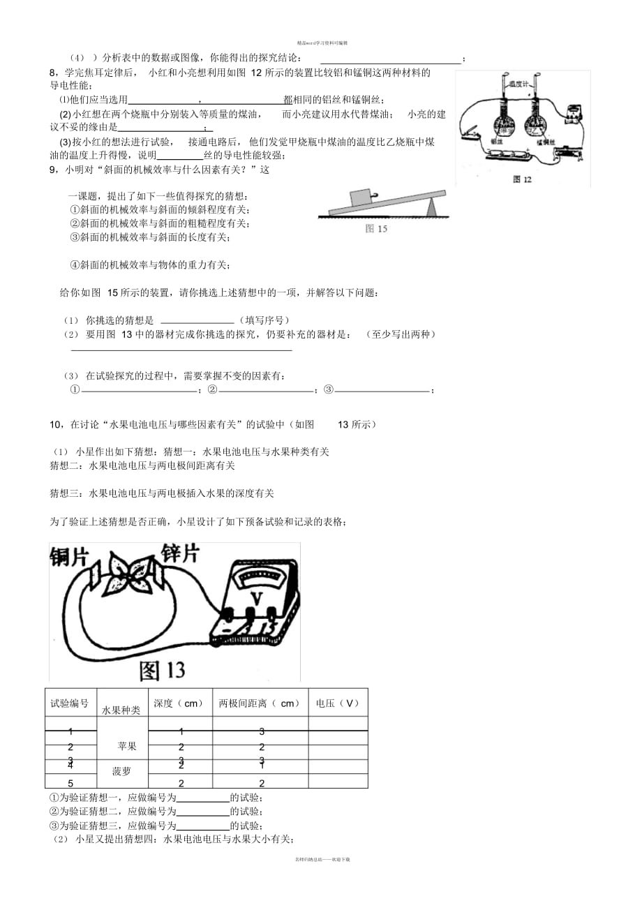 2021年控制变量法在物理实验中的应用讲解学习_第3页