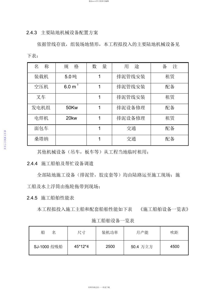 2021年吹填施工方案_第5页