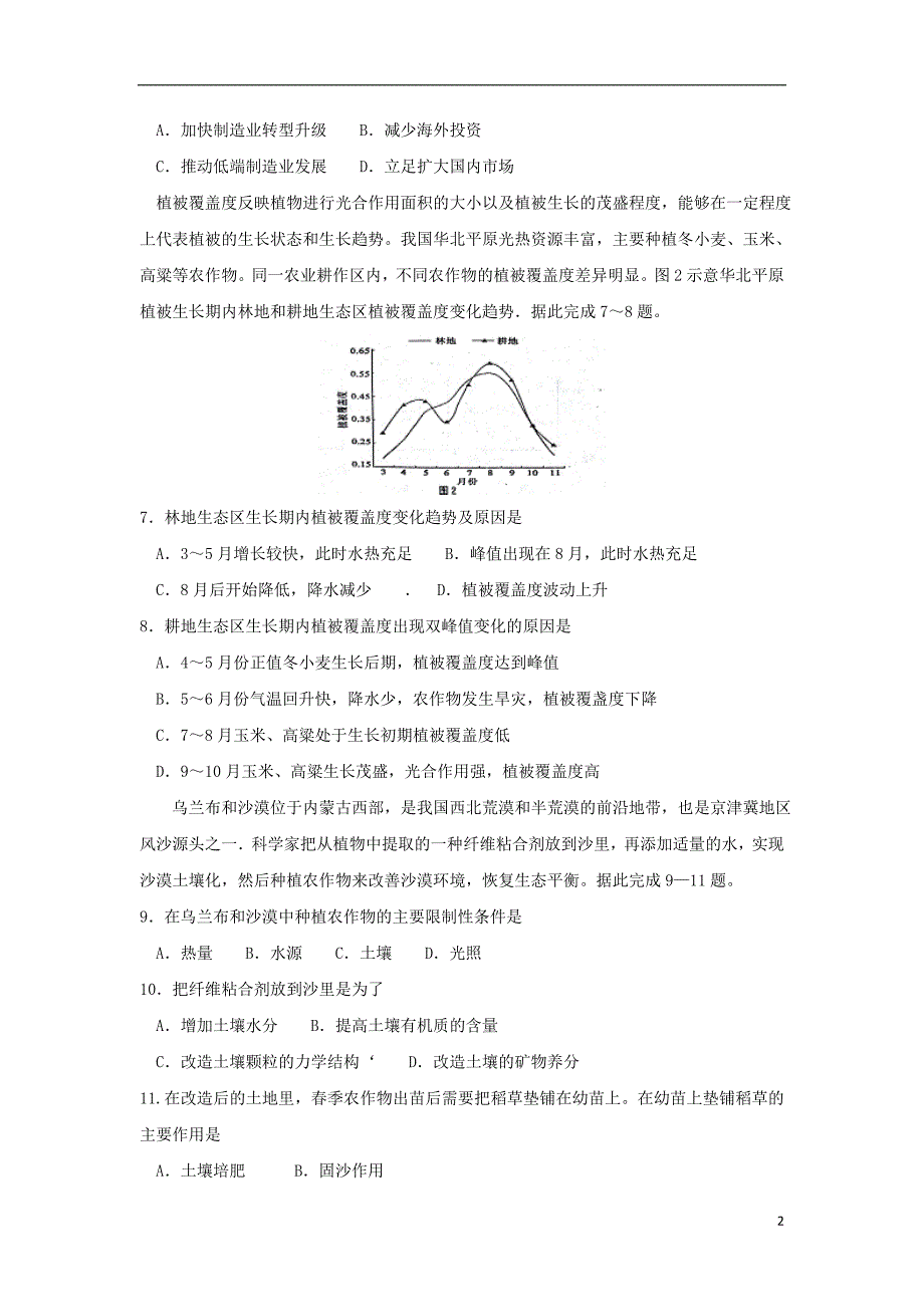 高三文综地理部分月适应性调研考试试题_第2页