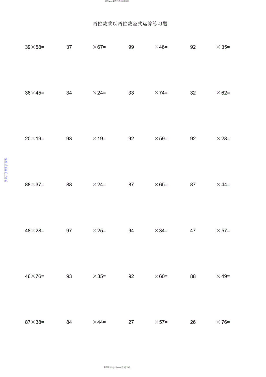 2021年小学三年级下数学两位数乘两位数竖式计算练习题_第1页