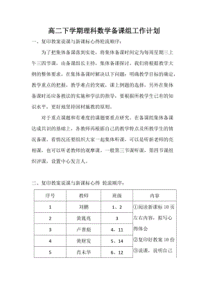 高三上学期理科数学备课组工作计划