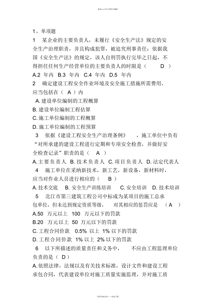 2021年西安交通大学17年3月《建筑法规》试题+答案_第1页