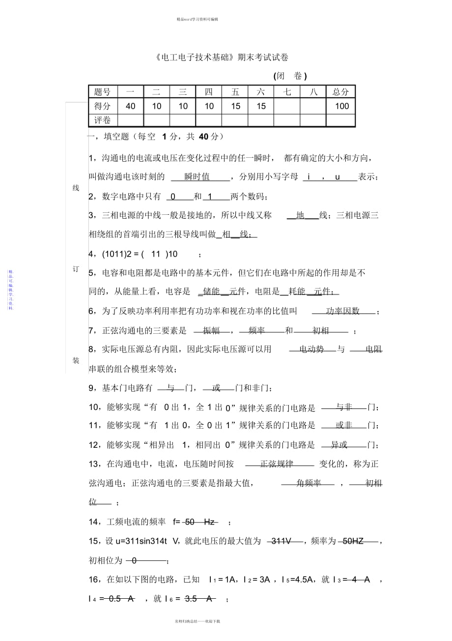 2021年电工电子技术期末考试试卷及答案_第1页