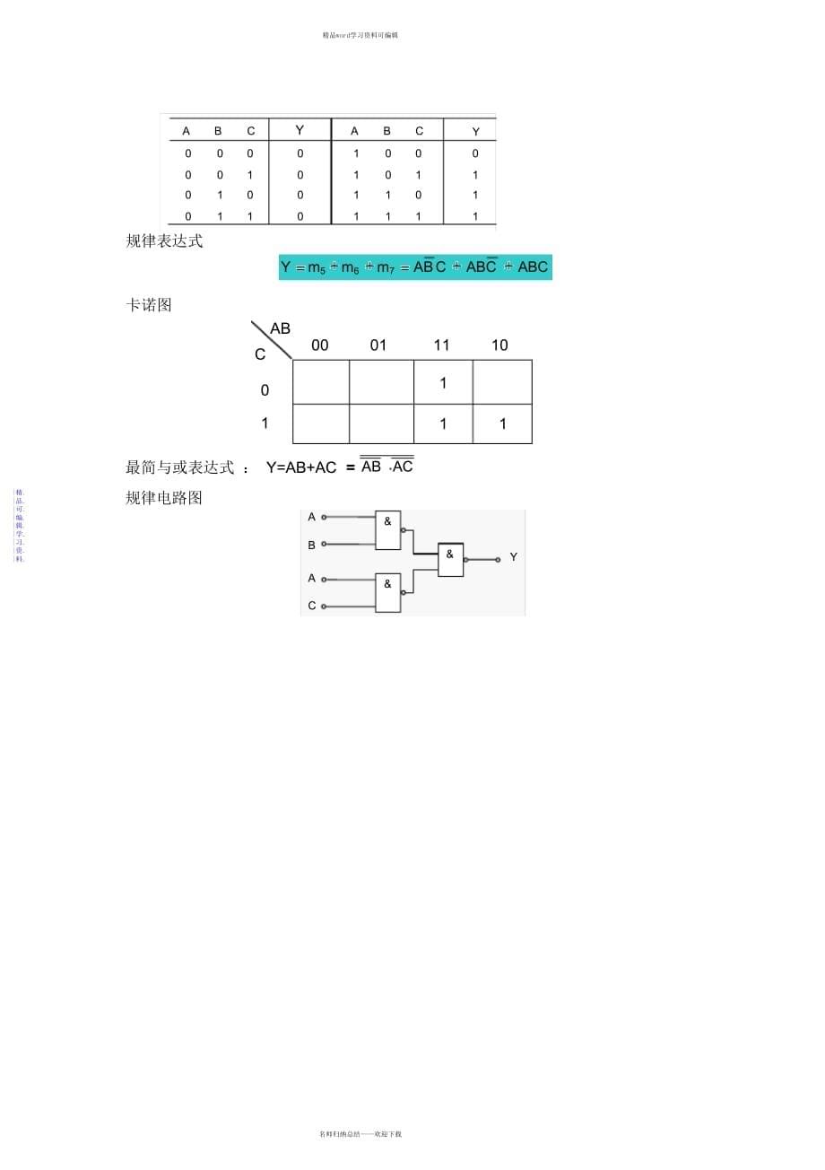 2021年电工电子技术期末考试试卷及答案_第5页