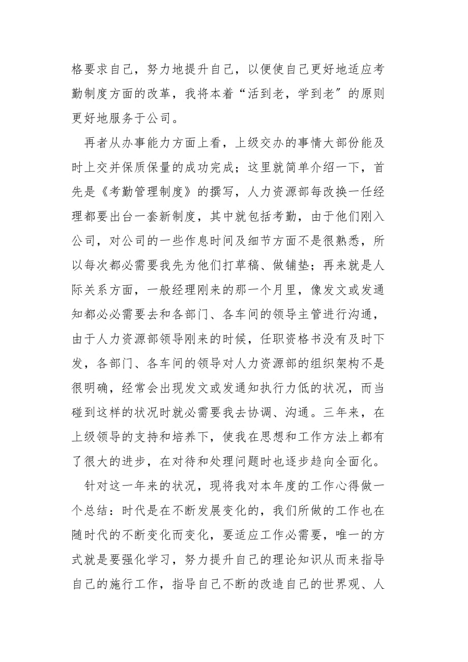 组织人事处半工作总结_第3页